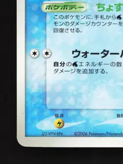 Sea's Manaphy 150/PCG-P Shogakukan HP Japanese Pokemon Card TCG - Image 4