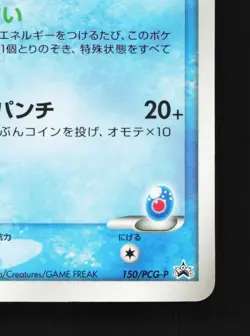 Sea's Manaphy 150/PCG-P Shogakukan HP Japanese Pokemon Card TCG - Image 5