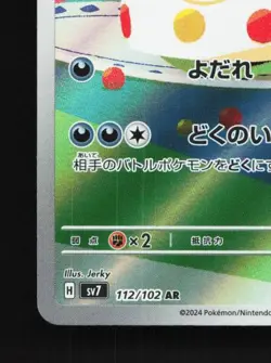 Gulpin 112/102 LP Stellar Miracle Japanese Pokemon Card TCG - Image 2