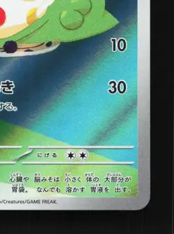 Gulpin 112/102 LP Stellar Miracle Japanese Pokemon Card TCG - Image 3