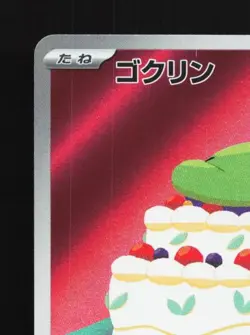 Gulpin 112/102 LP Stellar Miracle Japanese Pokemon Card TCG - Image 4
