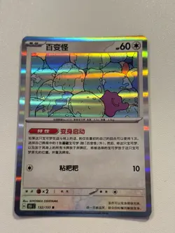 Ditto 132/151- Pokemon Card 151C Traditional Chinese NM - Image 1