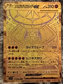 Mega Zygarde ex 117/080 MUR Nihil Zero M3 2026 Pokemon Japanese US SELLER - Image 1