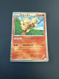 POKEMON JAPANESE CARD RARE HOLO CARTE Arcanine 010/052 BW3 1ST 1ED JAPAN ** - Image 1