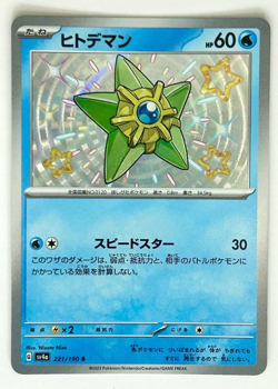 Pokemon Card Staryu 221/190 Holo Shiny Treasures Japanese NEAR MINT - Image 1