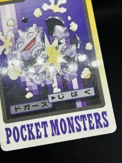 Koffing Weezing No.109 No.110 Carddass 1997 Japanese Pokemon Card - Image 4