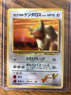 1996 Japanese Pokemon Pocket Monster - Blaine's Gym Leader - Pick Your Card - Image 1