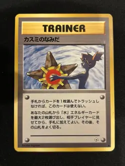 【Banned Artwork】Pokemon Card -Misty's Tears Gym Challenge 1998 Japanese - Image 1