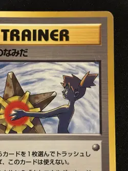 【Banned Artwork】Pokemon Card -Misty's Tears Gym Challenge 1998 Japanese - Image 4