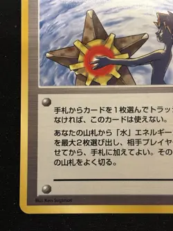 【Banned Artwork】Pokemon Card -Misty's Tears Gym Challenge 1998 Japanese - Image 5