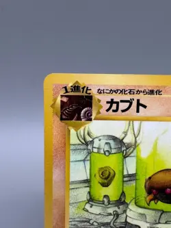 Kabuto NO. 140 Glossy Uncommon Vending Series 2 Pokemon Japanese MP - Image 4