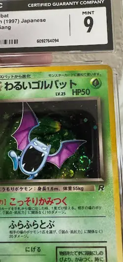 HOLO SWIRL CGC 9 DARK GOLBAT 042 ROCKET GANG JAPANESE POKEMON MINT BM - Image 3