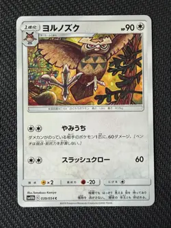 Noctowl~ Tomokazu Komiya Gallery~ Japanese Pokemon Cards - Image 1