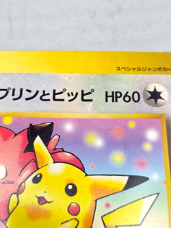 Pokemon CoroCoro Promo Pikachu Jigglypuff Clefairy Jumbo Card Japanese Damaged-5 - Image 2