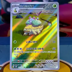 Grotle - 072/071 - AR - Wild Force SV5K - Japanese - Pokemon - Image 1