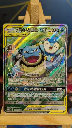 Pokemon Blastoise and Piplup GX Tag Team 157/150 | NM / M | UK Seller - Image 1