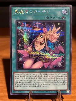 NM Dark Magical Curtain LOCH-JP003 Secret Rare Yu-Gi-Oh Card Japanese - Image 1