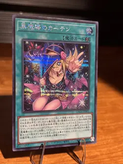 NM Dark Magical Curtain LOCH-JP003 Secret Rare Yu-Gi-Oh Card Japanese - Image 2