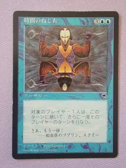MTG Time Warp Tempest Regular JPN Japanese EX Excellent - Image 1
