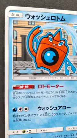 Rotom Pokemon Card Japanese Nintendo Game Rare 213/SM-P Promo GYM F/S - Image 2