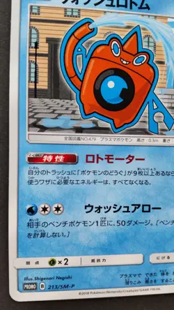 Rotom Pokemon Card Japanese Nintendo Game Rare 213/SM-P Promo GYM F/S - Image 3
