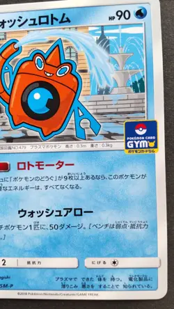 Rotom Pokemon Card Japanese Nintendo Game Rare 213/SM-P Promo GYM F/S - Image 4