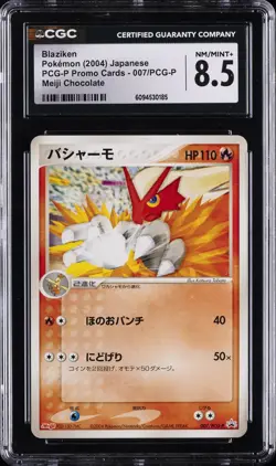 2004 POKEMON PCG-P PROMO CARDS - MEIJI CHOCOLATE - JPN BLAZIKEN CGC 8.5 - Image 1