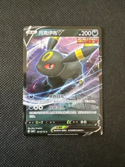 Pokemon TCG Gem Pack Vol 2 CBB2C: Umbreon V 06 13/15 - Chinese - Image 1