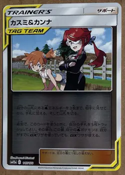 Pokemon TCG JPN Sm12a 147/173 Misty & Lorelei Tag Team All Stars - Image 1