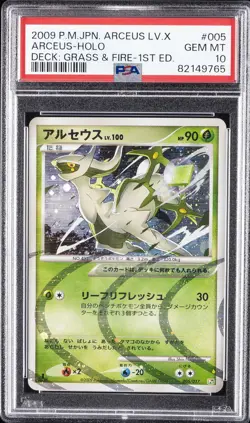 2009 POKEMON JPN ARCEUS LV.X DECK: GRASS & FIRE 1ST ED #005 ARCEUS-HOLO PSA 10 - Image 1