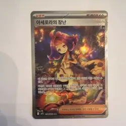 Pokemon Acerola's Mischief Trainer Full Art 091/063 Scarlet & Violet Korean Card - Image 1