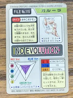 Pokemon Carddass Card Kangaskhan File No.115 Bandai Pocket Monsters 1997 - Image 2