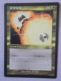 MTG Magic the Gathering Vindicate (126/148) Apocalypse NM Japanese JPN - Card D - Image 1