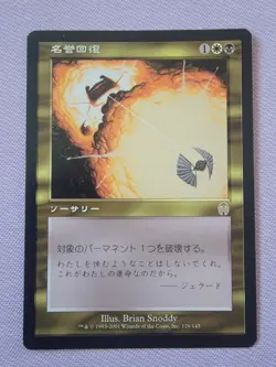 MTG Magic the Gathering Vindicate (126/148) Apocalypse NM Japanese JPN - Card B - Image 1