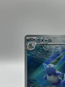 Wartortle 171/165 AR SV2a Pokemon 151 Japanese Pokemon Card TCG NM - Image 2