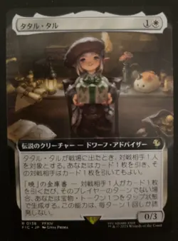 Tataru Taru (Extended Art) borderless | 138 | NM | Japanese - Image 1
