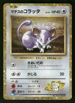 Lt. Surge's Rattata 015/032 Japanese,Holo Pokemon Pokemon TCG Classic: Blastoise - Image 1