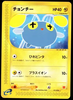 Japanese Pokemon Chinchou 011/018 McDonald's Pokemon-e Minimum Pack EXC - Image 1