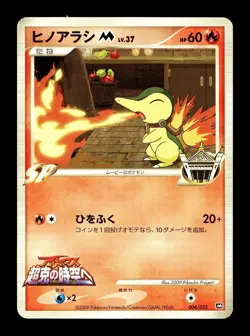 [MP] Cyndaquil M 004/022 Japanese Movie Pack Promo Pokemon A - Image 1