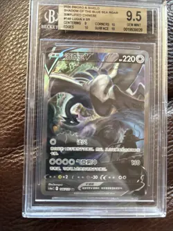 Pokemon 2024 Chinese Shadow Of The Blue Sea Roar Lugia V Alt Art SR #146 BGS 9.5 - Image 4
