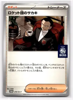 Team Rocket's Giovanni 270/SV-P PROMO BOSS Pokemon Card JP Japanese - Image 1