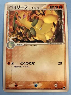 Bayleef Delta Species Japan 044/068 - Pokemon Trading Card - Image 1