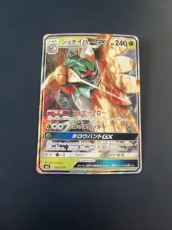 Pokemon Decidueye GX Holo 004/059 SMA Starter Sets GFW Japanese Card - Image 1