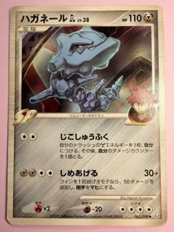 Japanese - 1st Edition - Steelix - 062/090 - Rare - Pokemon Card - Pt2 - Image 1