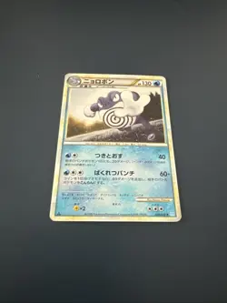 2009 POKEMON JAPANESE SOULSILVER COLLECTION L1 POLIWRATH 020/070 1ST EDITION - Image 1