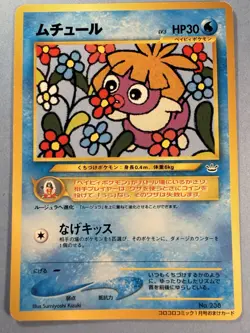 Japanese Promo - Smoochum - No.238 - Pokemon - Coro Coro - Image 1