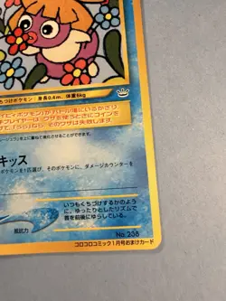 Japanese Promo - Smoochum - No.238 - Pokemon - Coro Coro - Image 5