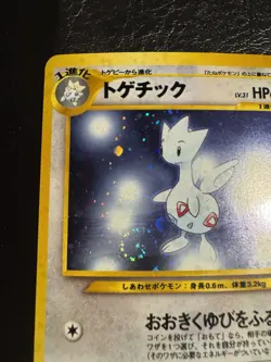 [LP] Togetic SWIRL Holo No.176 Neo Genesis - Vintage Japanese Pokemon Card - Image 5
