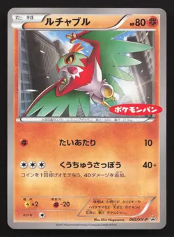 Hawlucha 065/XY-P XY Promos MP Japanese Pokemon Card TCG - Image 1