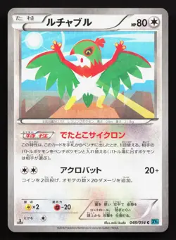 Hawlucha 048/054 Cruel Traitor NM Japanese Pokemon Card TCG - Image 1